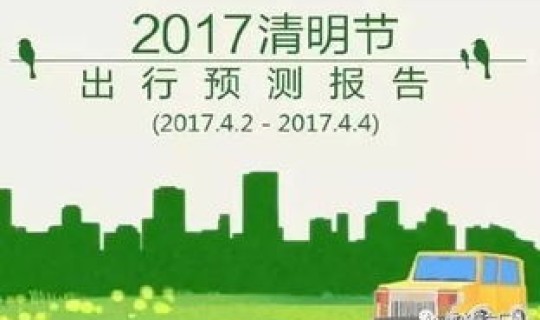 清明放假旅游景点(2021年清明假期)