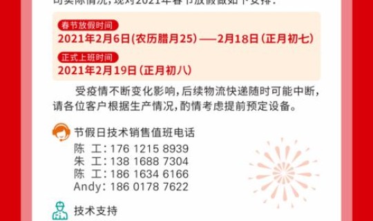 2021年春节放假官方通知 2021年春节假期补助