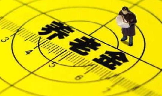 黑龙江2o20养老金上调方案？2026养老金上调通知