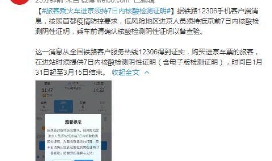 进京买火车票需要核酸检测么(核酸检测是什么意思)