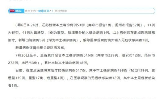 江苏新增本土病例轨迹查询表(历史病例怎么查询)