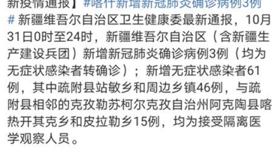 新疆疫情最新通报今天	，新疫情
