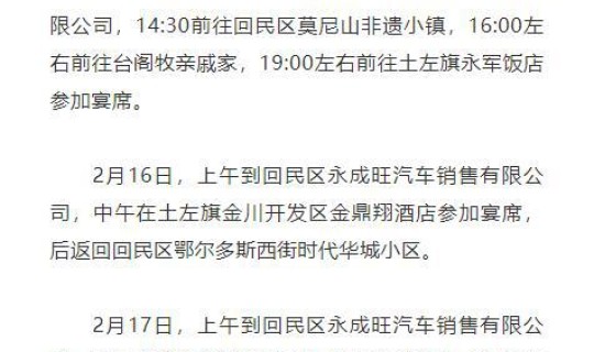 呼和浩特市病例轨迹？呼和浩特市确诊病例
