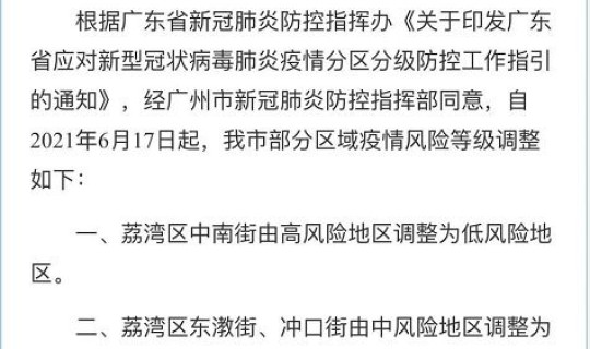广卅天河区疫情？广州天河区疫情风险等级