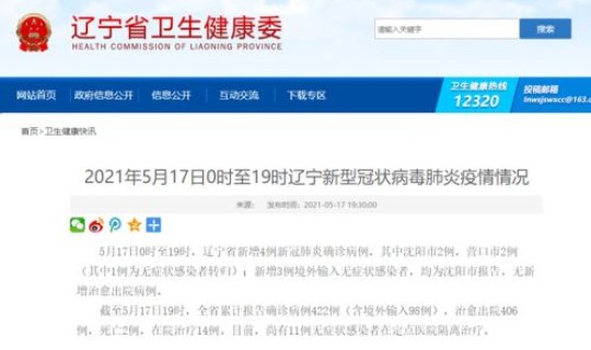 营口辟谣已找到零号病人了吗？2024年1月8号能看病人吗