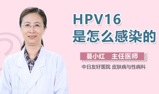 南昌阳性感染，hpv16阳性