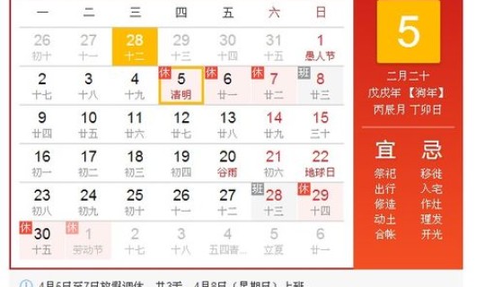 2021年清明节放几天假几号？2021清明节是几月几日