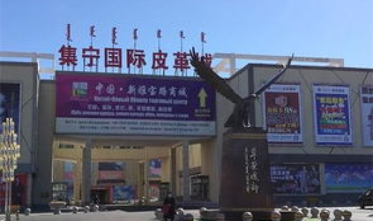 集宁封城了嘛今天(集宁皮革城攻略)