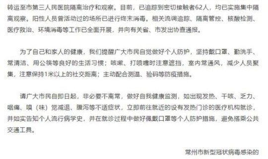 常州核酸检测阳性人员名单(核酸阳性表示什么意思)