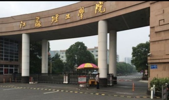 江苏两所大学改名？江苏理工学院什么时候改名