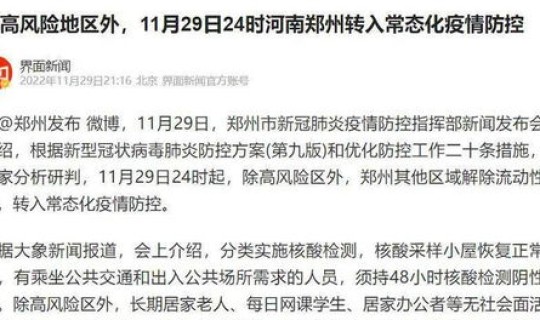 郑州还算高风险地区吗最新消息 郑州属于什么风险地区 郑州还算高风险地区吗最新消息 郑州属于什么风险地区