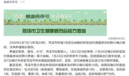山东菏泽新增1例肺炎疫情 新型肺炎疫情