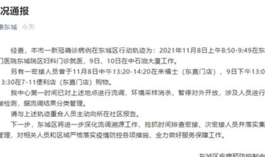 北京疫情病例活动轨迹公布	，最近北京的传染病