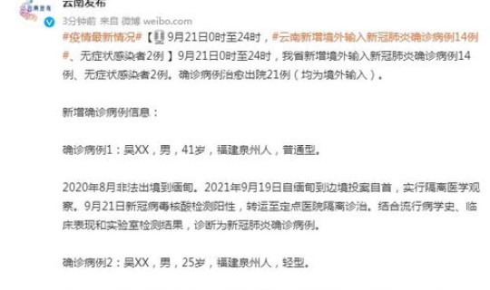 云南公布新增无症状病例详情公告，云南新增病例最新消息