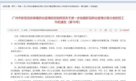 大连疫情最新防控通知消息(大连交通管制最新消息)