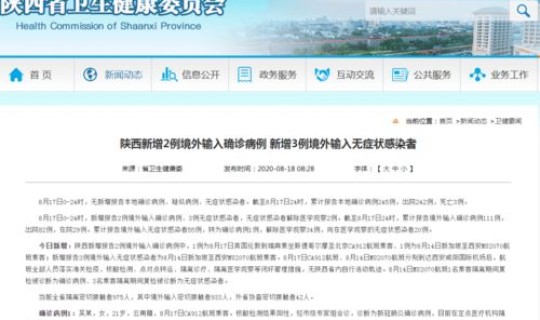 陕西 3例	，陕西确诊病例最新消息