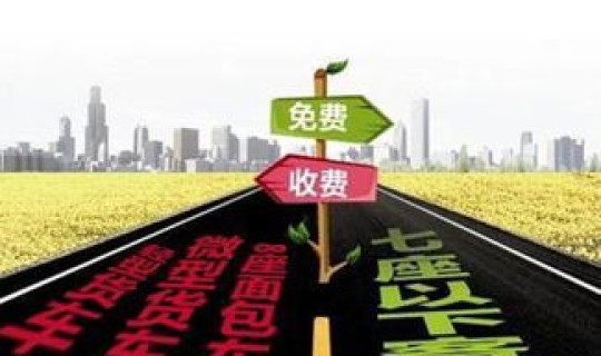 高速公路五一放假几天免费，高速公路节假日免费时间
