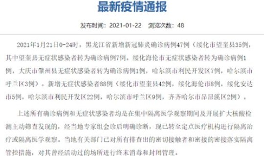 黑龙江新增确诊病例，黑龙江今日新增确诊40例