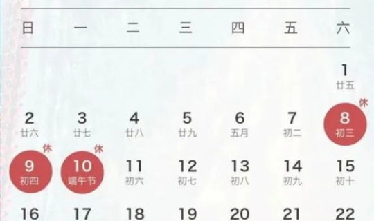 2024年端午节放假时间表？24年端午放假