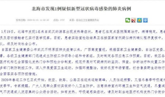 北京新冠状病毒最新消息新增情况 新型冠状病毒最新消息