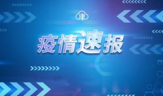 沈阳新增无症状感染者?沈阳有没有冠状病毒感染者 沈阳新增无症状感染者?沈阳有没有冠状病毒感染者