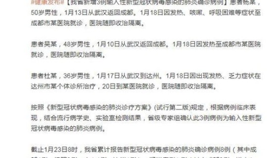 成都最新确诊冠状病毒病例(成都确诊病例最新消息)