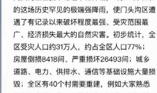 北京死亡多少人？北京人数