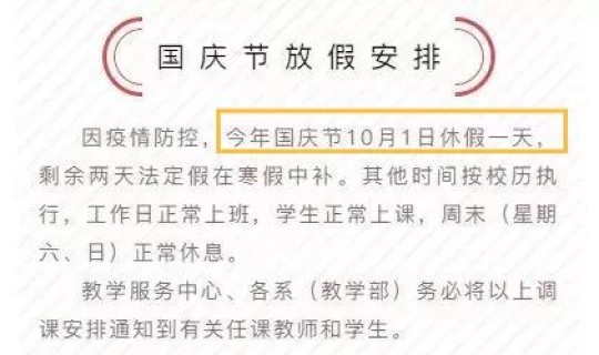 国庆休假补哪一天的课 未休假补助