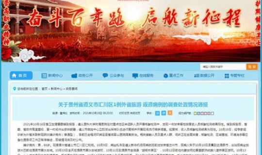 贵州遵义本土确诊(贵州遵义市) 贵州遵义本土确诊(贵州遵义市)