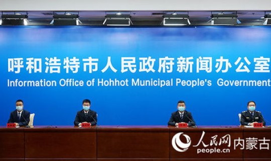 呼和浩特市新增病例最新消息？呼和浩特疫情最新消息