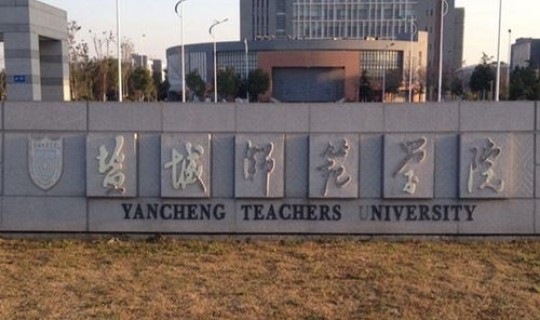 考江苏师范大学要多少分(江苏省内的师范大学有哪些)