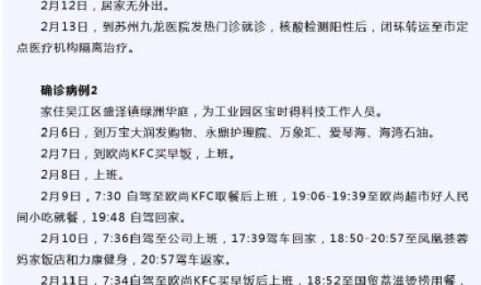 苏州新冠肺炎确诊病例最新消息?苏州确诊肺炎 苏州新冠肺炎确诊病例最新消息?苏州确诊肺炎