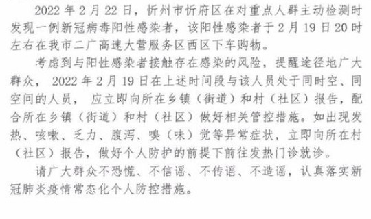 山西忻州病例最新消息(忻府区有几例新冠肺炎)