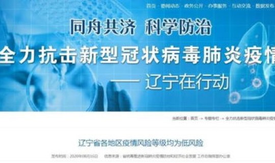 大连现在还是高风险地区吗 大连目前是中风险还是高风险