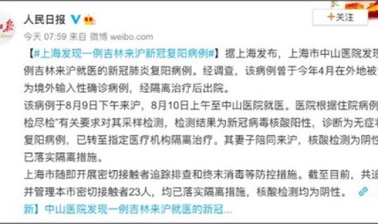 上海 新冠复阳？新冠为什么复阳