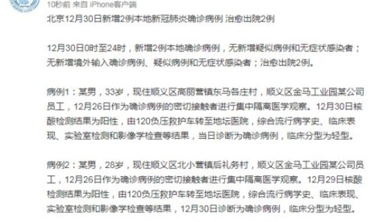 顺义确诊病例活动小区，北京昨日新增病例涉及这个小区