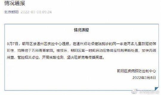 北京疫情最新进展情况通报(11月7日通报北京朝阳疫情处置工作及高中风险区划定情况)