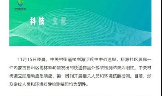 北京新增确诊活动轨迹公布 北京新增本土确诊详情