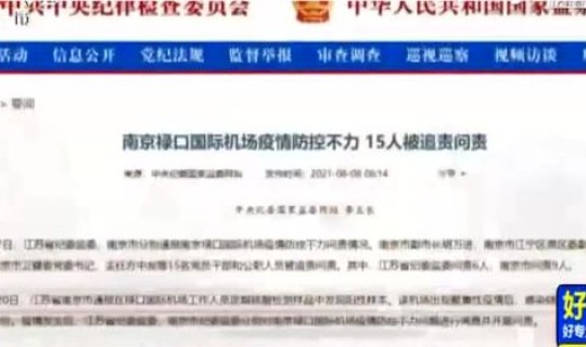 疫情防控追责问责实施办法(严格追责问责)