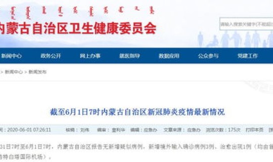 呼和浩特新冠确诊病例，呼和浩特新机场最新消息