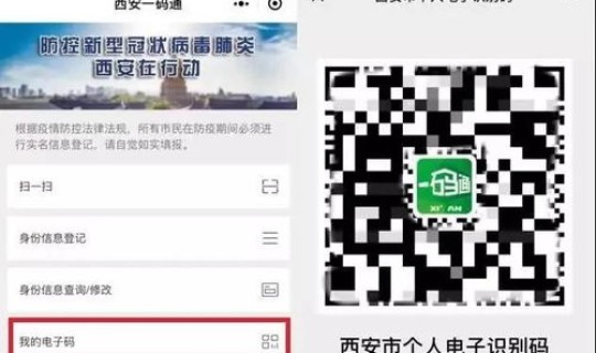 西安一码通在哪里打开，西安一码通
