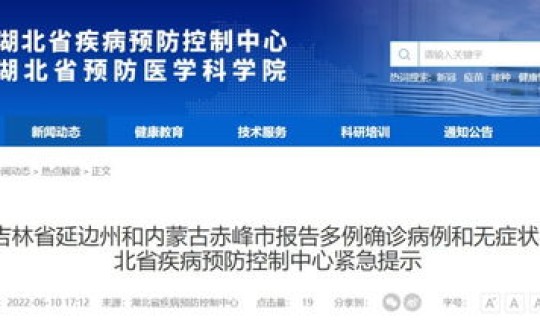 吉林最新防控通知消息？吉林市疾病预防控制中心