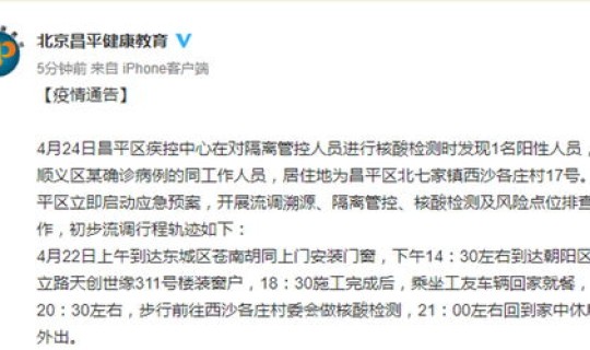 北京昌平区确诊病例小区 北京新增病例最新消息昌平区