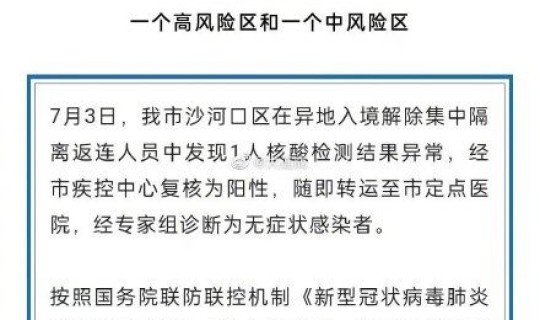 大连还算高风险区吗 大连目前是中风险还是高风险