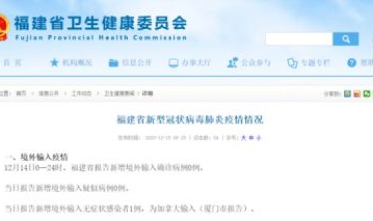 厦门疫情境外输入最新消息今天(厦门疫情最新消息近14天)