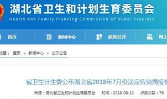 湖北最新疫情报告发布会直播(湖北疫情)