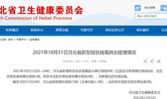 河北9岁新冠 河北冠新系统