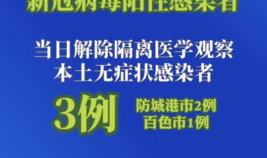 5月22日广东疫情，广东今天公布疫情新情况