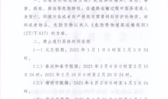 西安最新出入通知公告，西安春节限行通知2021