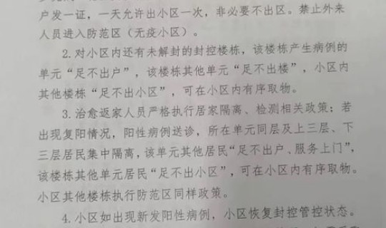 长春封城了么？长春疫情解封时间